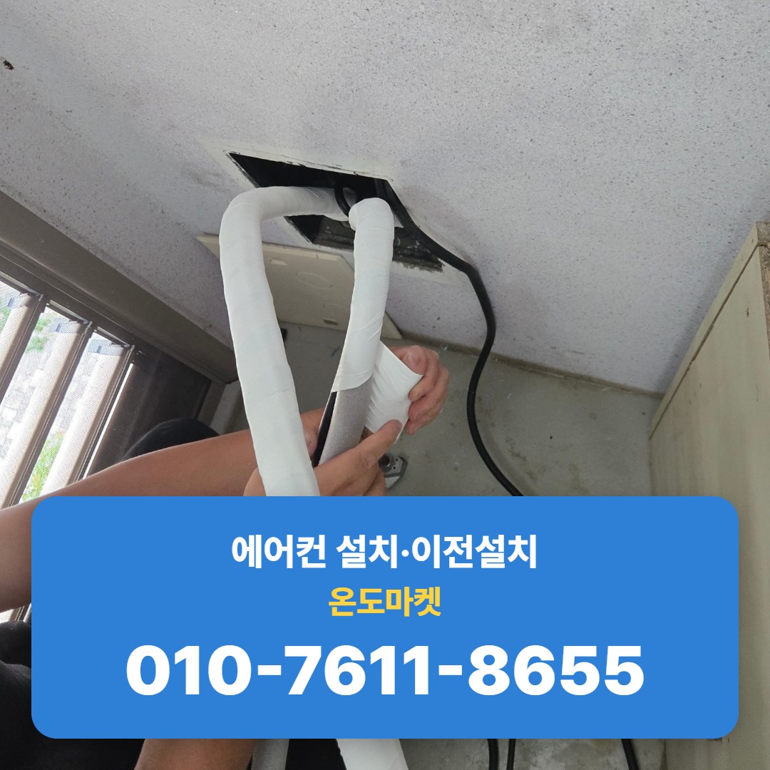 천장 배관 통과 부위 단열 테이프 마감