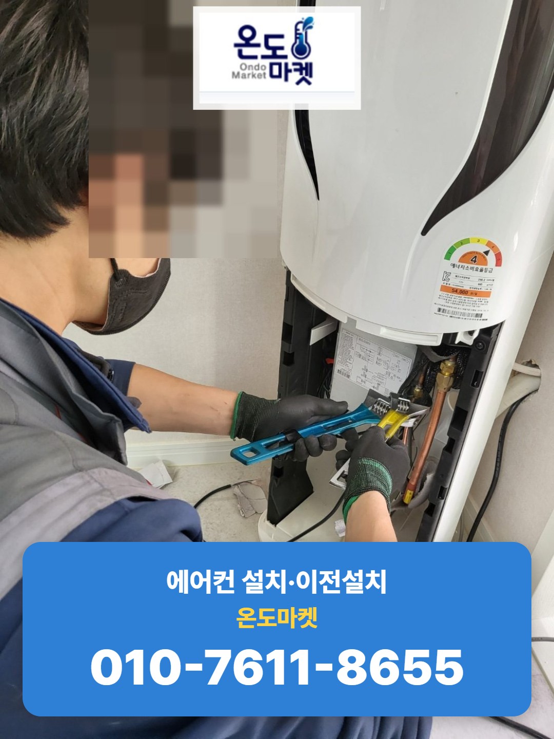 실내기 배관 연결부 분리 작업