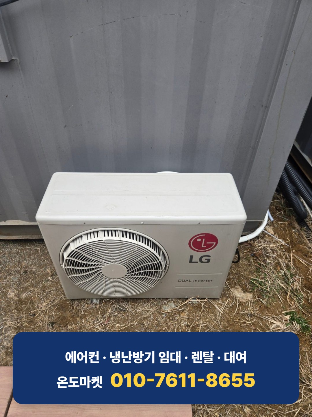 컨테이너형 건물 옆 실외기 설치