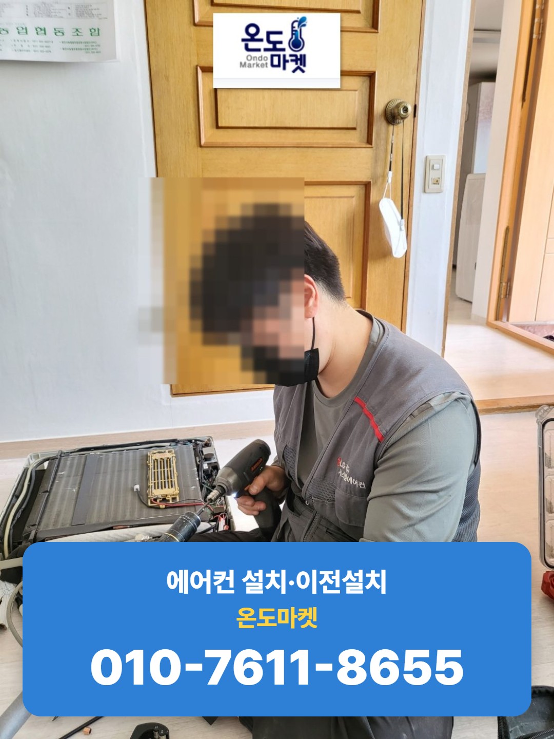 실내기 하단 배관 연결부가 단열재로 마감된 모습