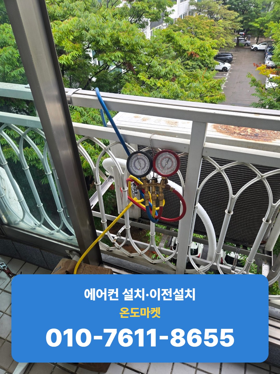 냉매 충전 게이지 작업