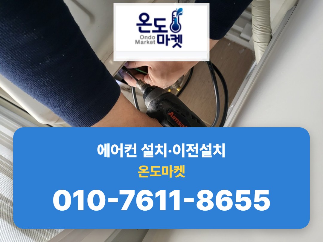 실내기 분리 작업