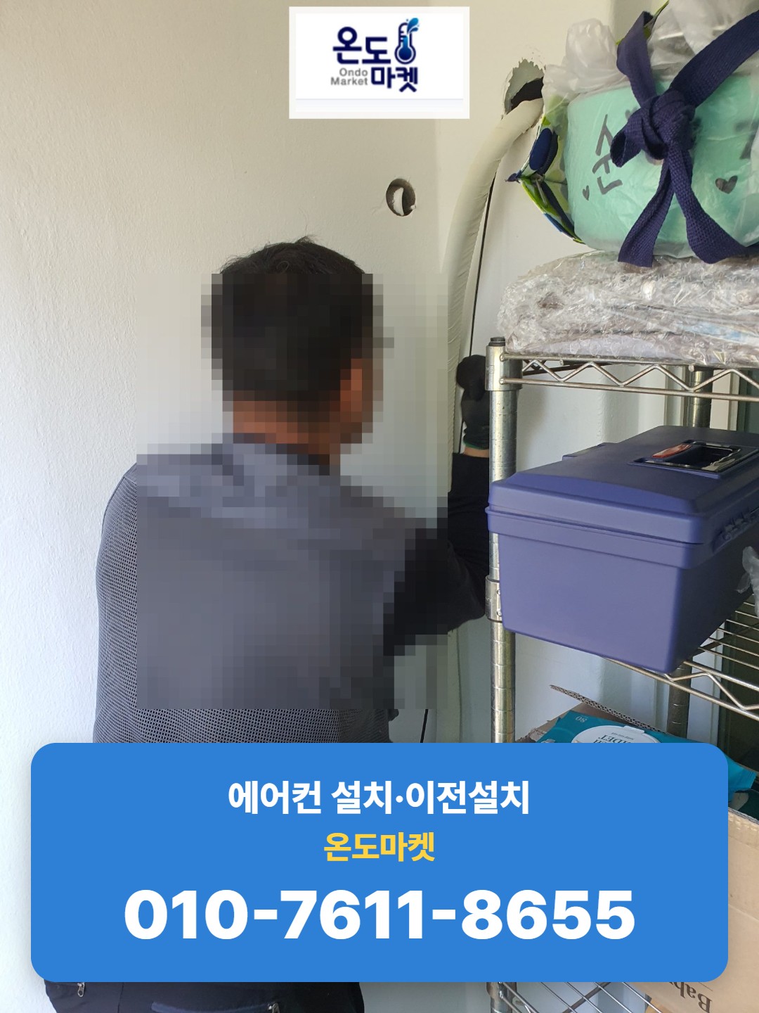 벽 타공 마감 및 배관 정리