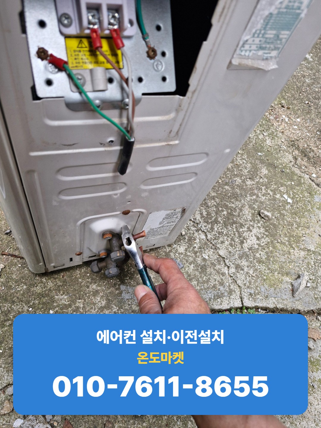 기존 실외기 배관 분리 작업