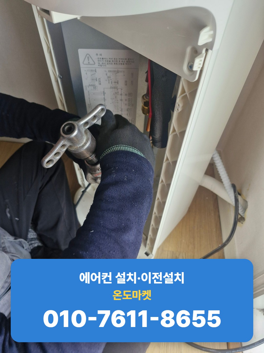 분리 전 실내기 컨트롤박스 배관 밸브 작업