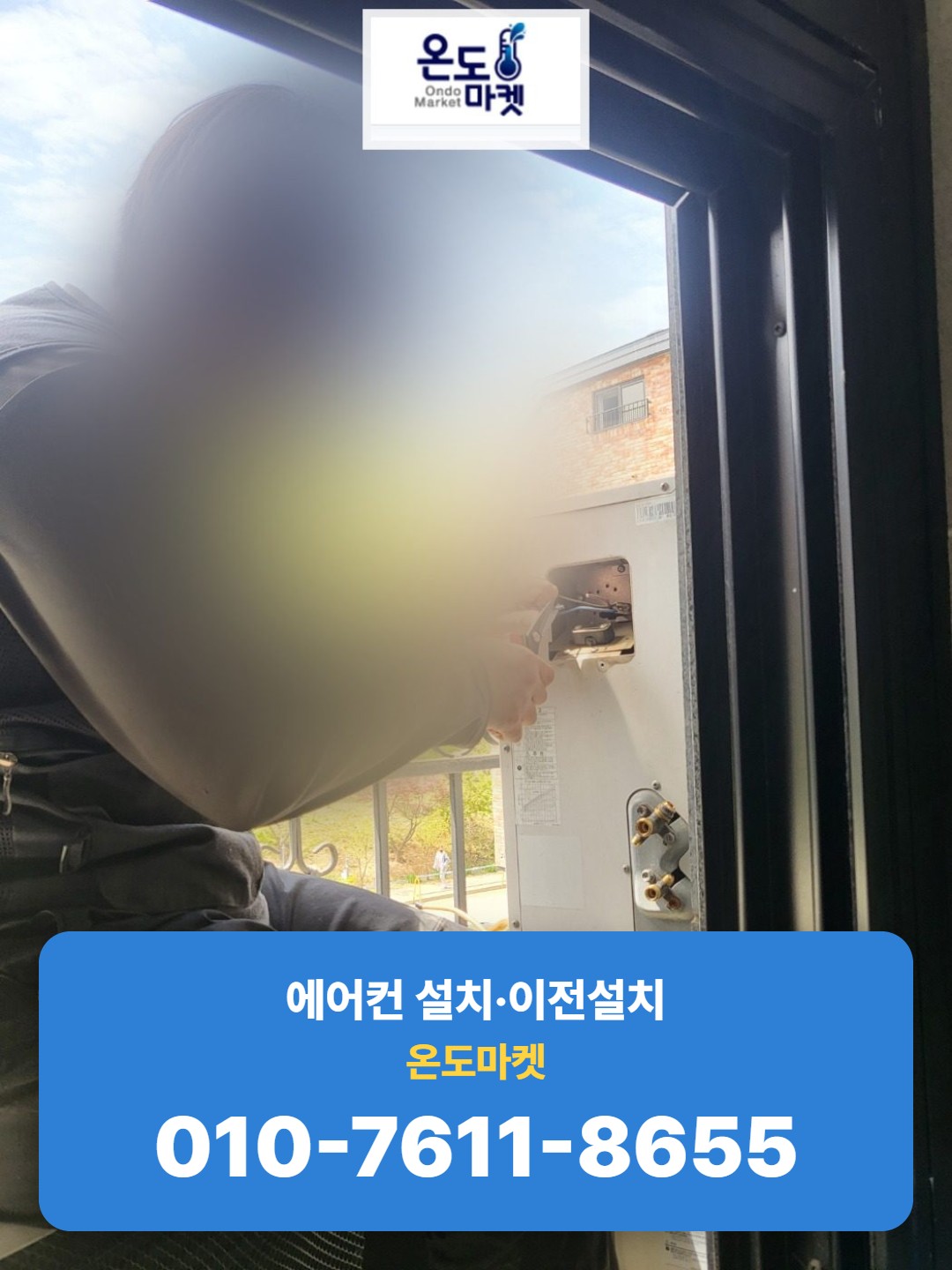 실외기 배관 연결 마감