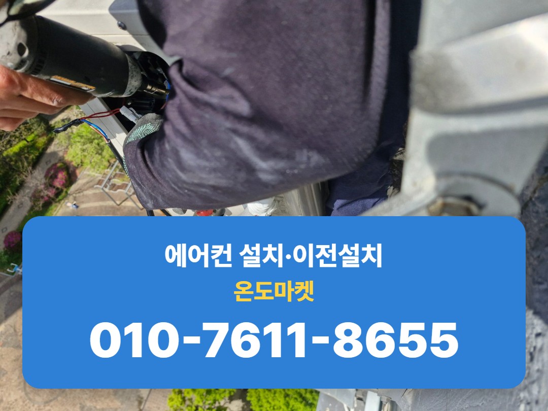 고층에서 실외기 배관 마무리 작업 중인 기사