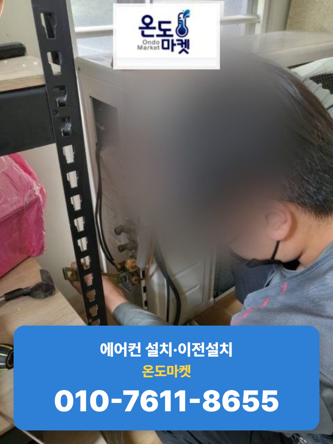 실내기 배관 연결부 작업 모습