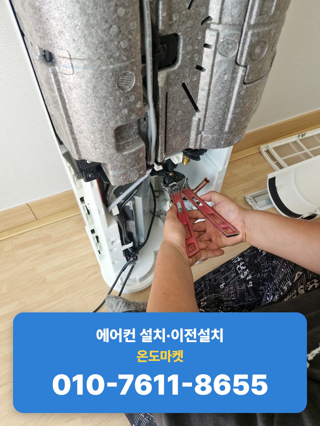 에어컨 실내기 내부 분해 및 배관 분리 작업