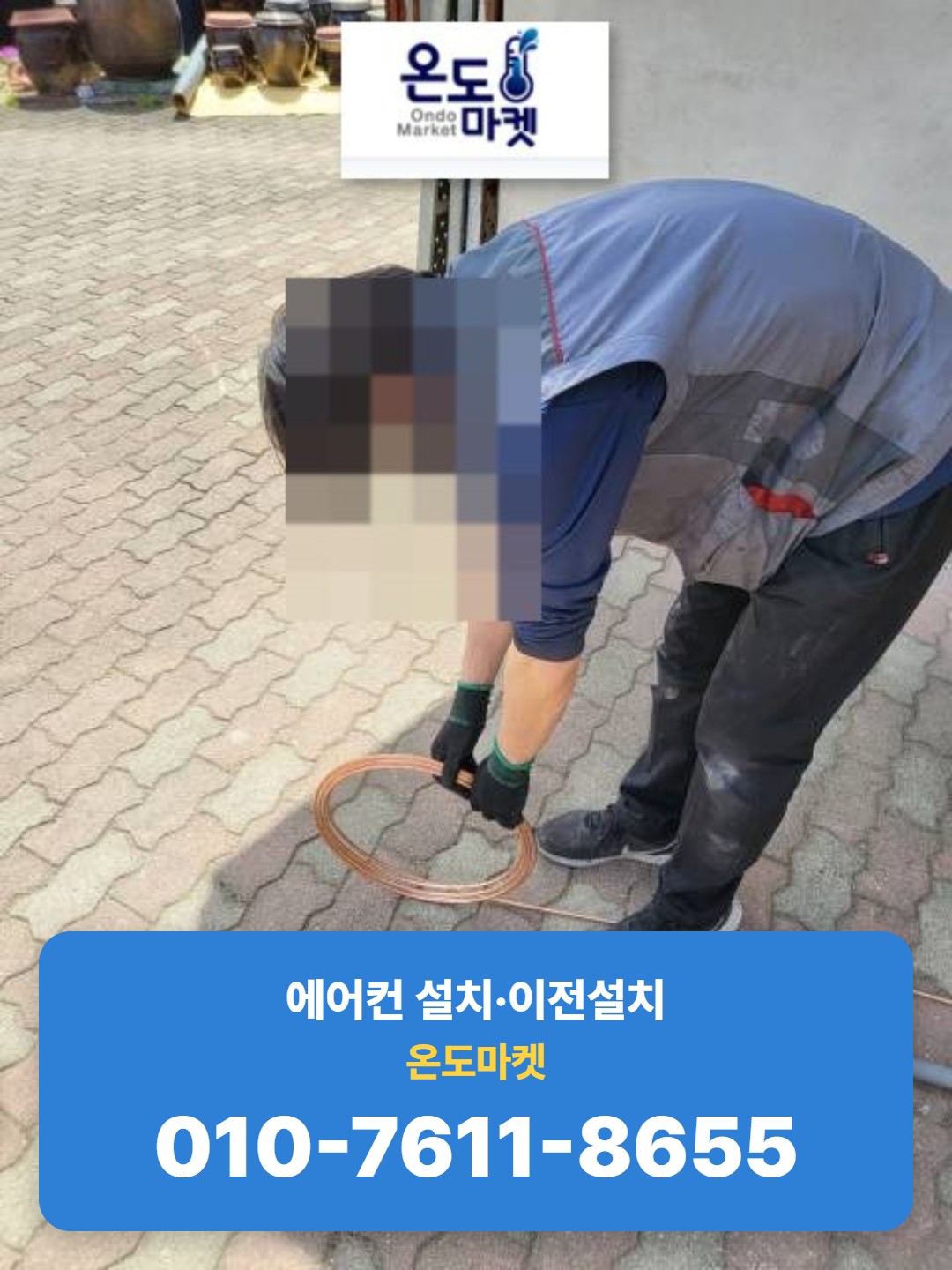 동관을 손으로 정리하며 배관 형태를 잡는 작업자