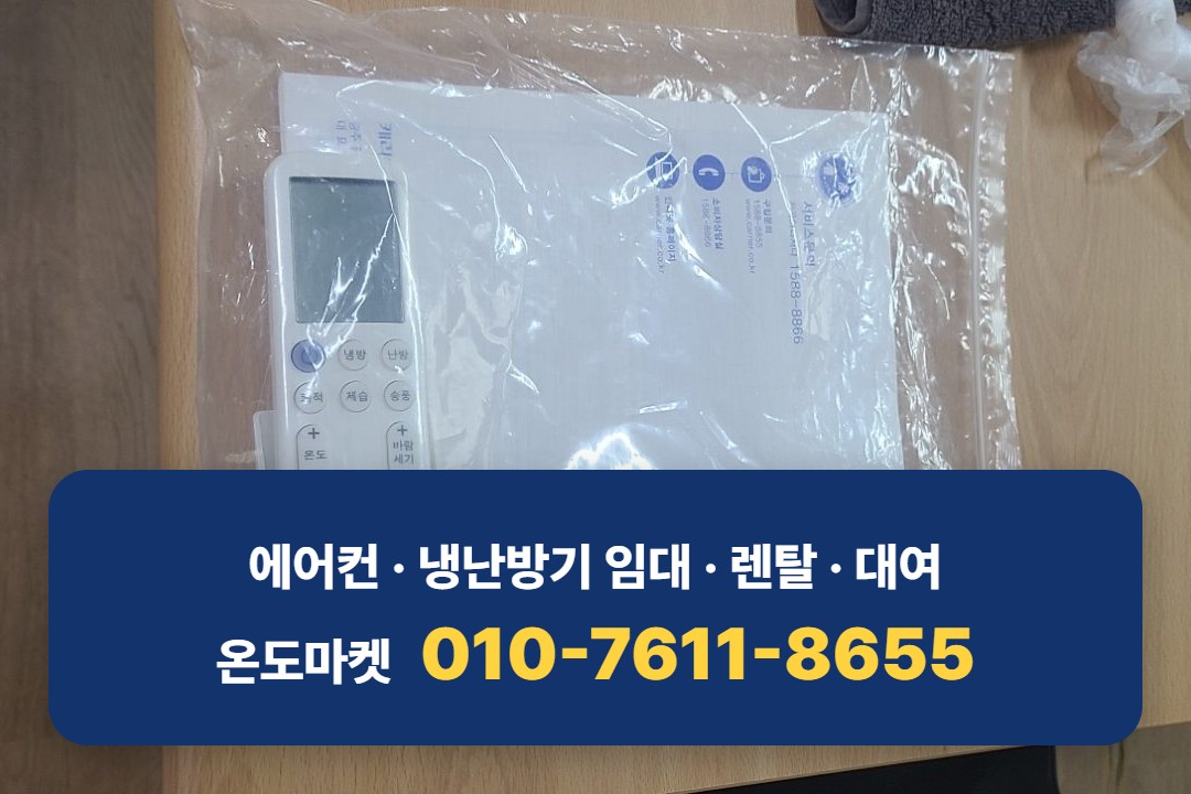 리모컨과 사용설명서 전달용 포장