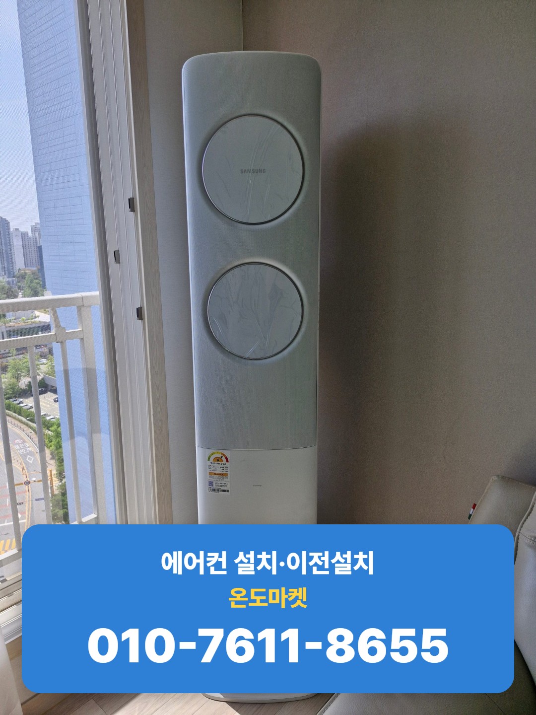 이전설치 완료된 스탠드형 에어컨